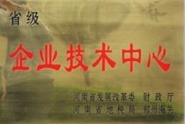 省级技术中心